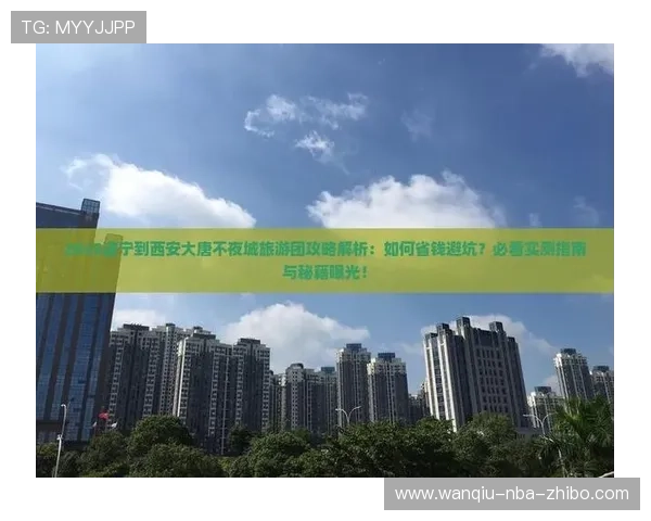 赛事直播彩票与数字高频玩法防骗避坑指南
